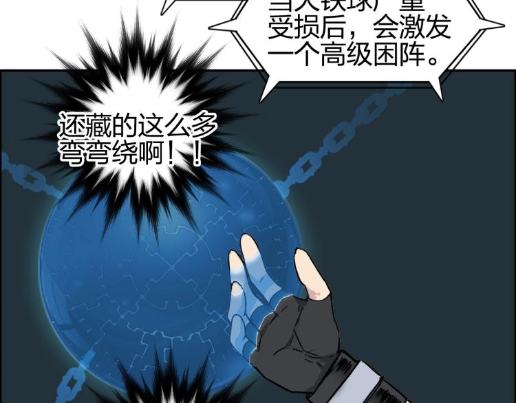 《超能立方》漫画最新章节第242话 到手！是个盲盒？免费下拉式在线观看章节第【99】张图片