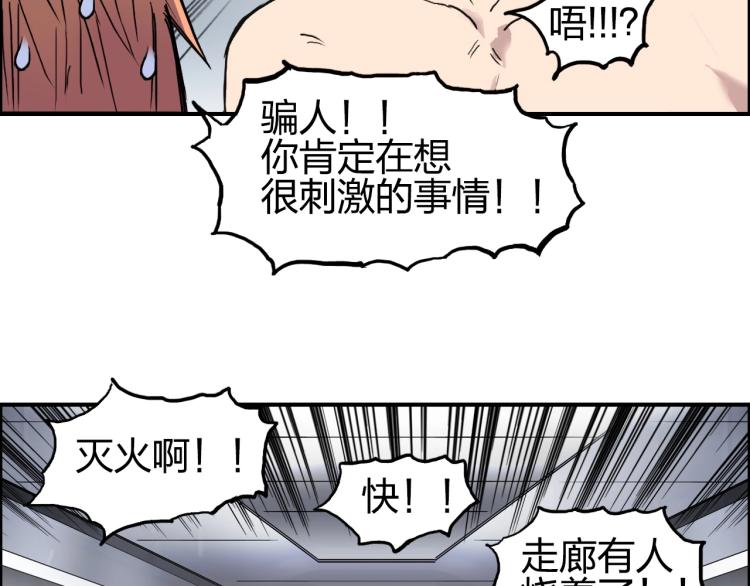 《超能立方》漫画最新章节第243话 赤练火焰免费下拉式在线观看章节第【111】张图片