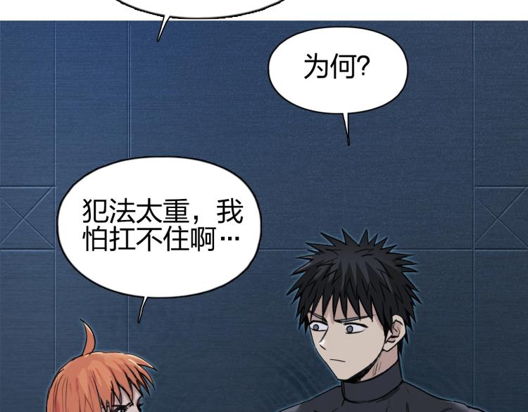 《超能立方》漫画最新章节第243话 赤练火焰免费下拉式在线观看章节第【118】张图片