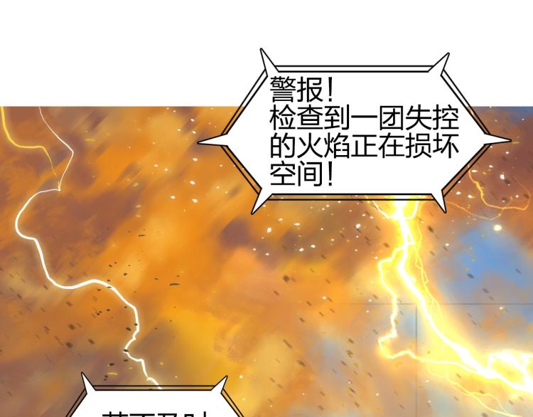 《超能立方》漫画最新章节第243话 赤练火焰免费下拉式在线观看章节第【24】张图片