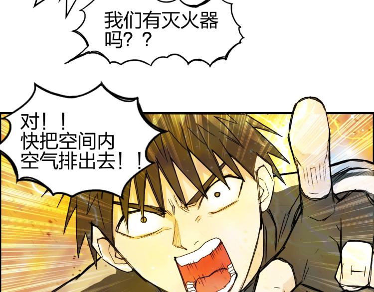 《超能立方》漫画最新章节第243话 赤练火焰免费下拉式在线观看章节第【27】张图片