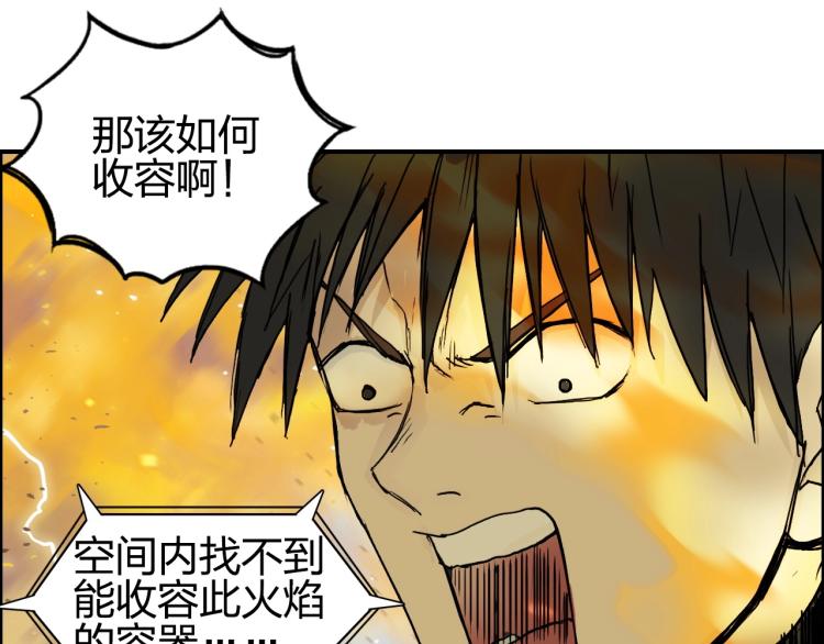 《超能立方》漫画最新章节第243话 赤练火焰免费下拉式在线观看章节第【34】张图片