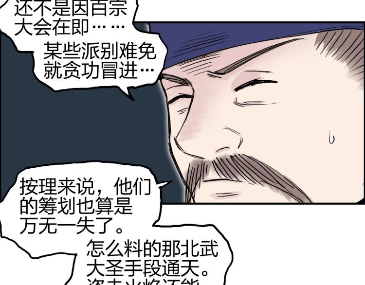 《超能立方》漫画最新章节第243话 赤练火焰免费下拉式在线观看章节第【66】张图片