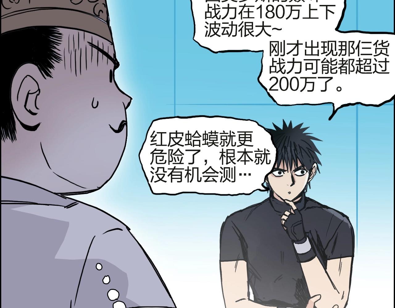 《超能立方》漫画最新章节第245话 久别重逢免费下拉式在线观看章节第【25】张图片