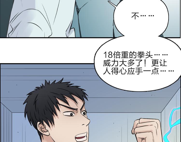 《超能立方》漫画最新章节第25话 杀手锏？免费下拉式在线观看章节第【22】张图片