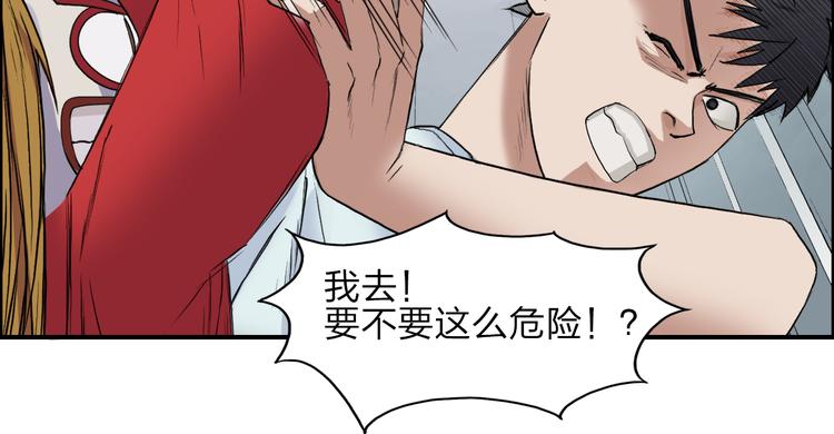 《超能立方》漫画最新章节第25话 杀手锏？免费下拉式在线观看章节第【43】张图片