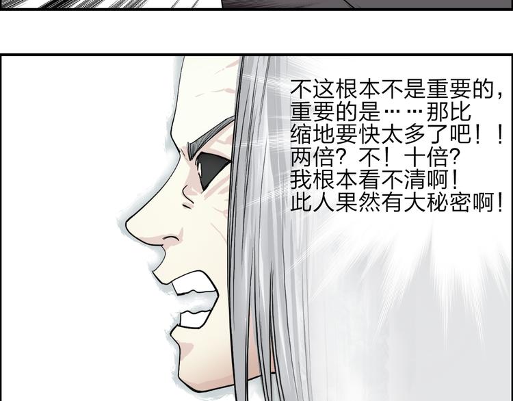 《超能立方》漫画最新章节第25话 杀手锏？免费下拉式在线观看章节第【57】张图片