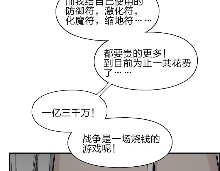 《超能立方》漫画最新章节第25话 杀手锏？免费下拉式在线观看章节第【87】张图片