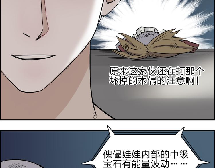 《超能立方》漫画最新章节第25话 杀手锏？免费下拉式在线观看章节第【99】张图片