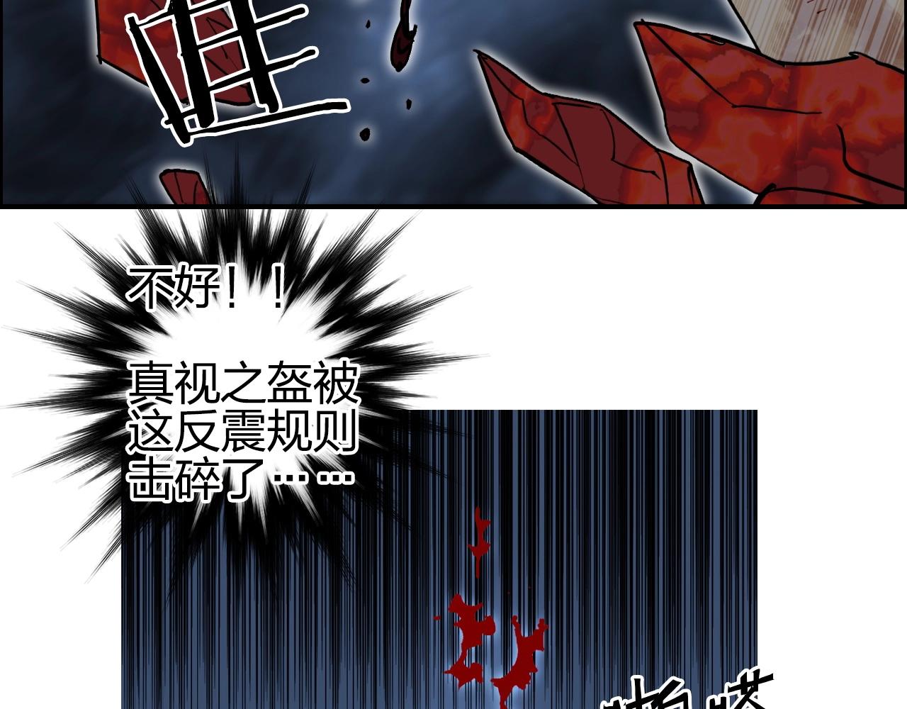 《超能立方》漫画最新章节第247话 危局免费下拉式在线观看章节第【112】张图片