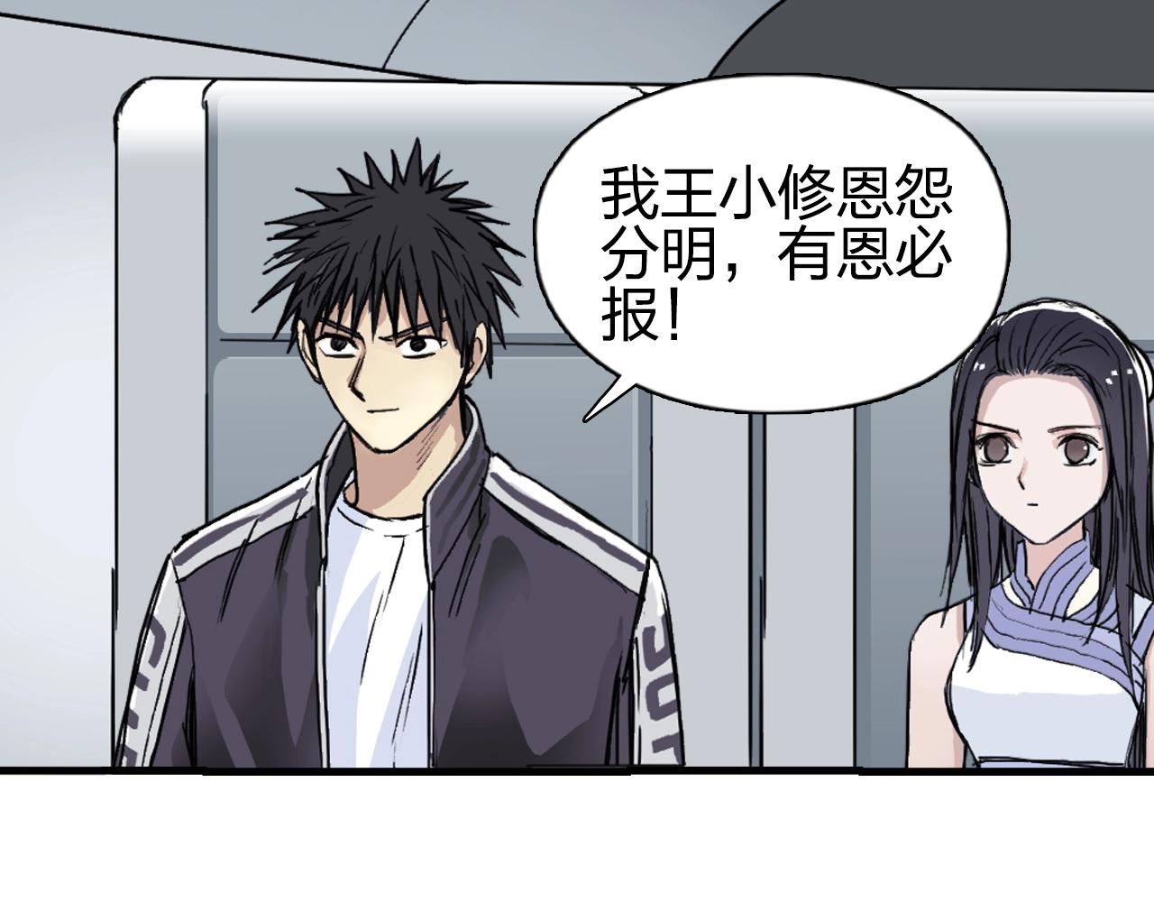 《超能立方》漫画最新章节第250话 喜忧参半免费下拉式在线观看章节第【42】张图片