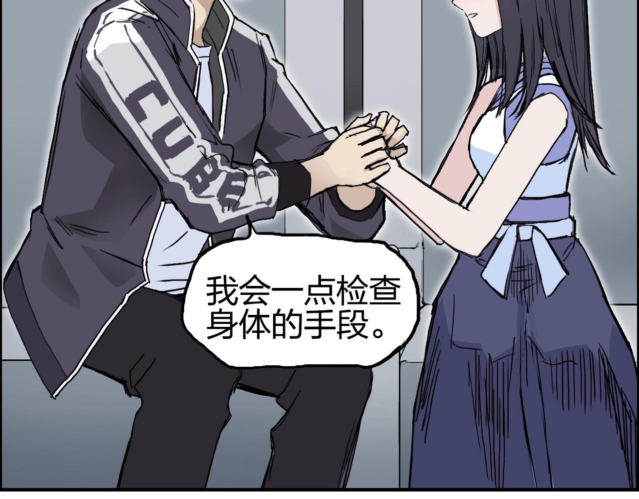 《超能立方》漫画最新章节第250话 喜忧参半免费下拉式在线观看章节第【67】张图片