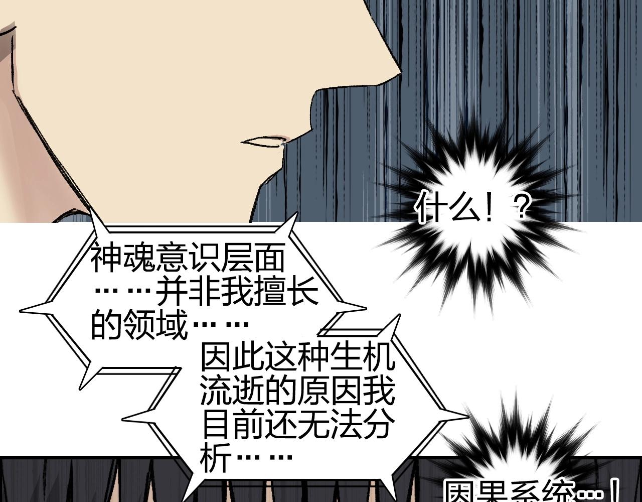 《超能立方》漫画最新章节第250话 喜忧参半免费下拉式在线观看章节第【69】张图片