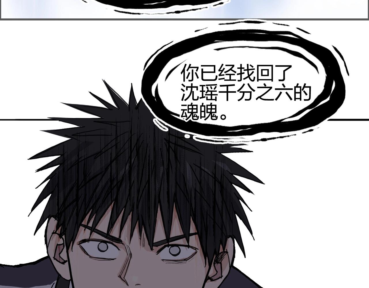 《超能立方》漫画最新章节第253话 进度：千分之六免费下拉式在线观看章节第【76】张图片