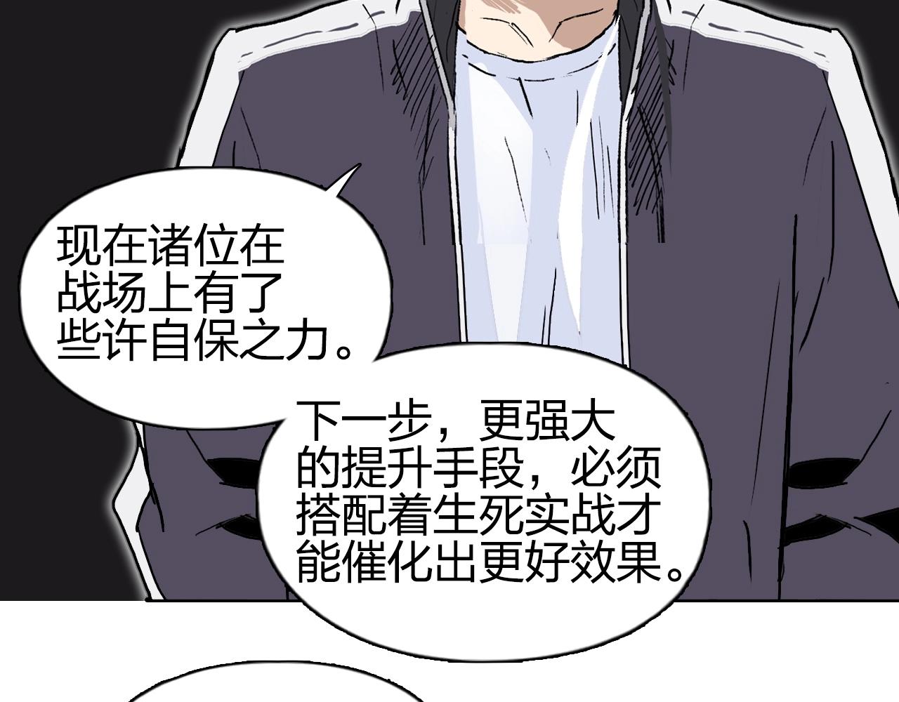 《超能立方》漫画最新章节第257话 目标：全员圣人战队免费下拉式在线观看章节第【80】张图片