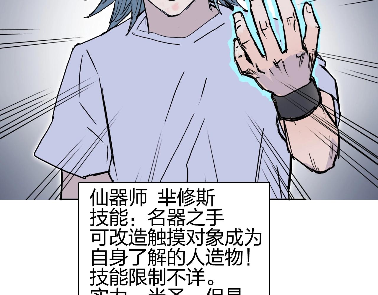 《超能立方》漫画最新章节第260话 炼器仙师？废宅！免费下拉式在线观看章节第【118】张图片