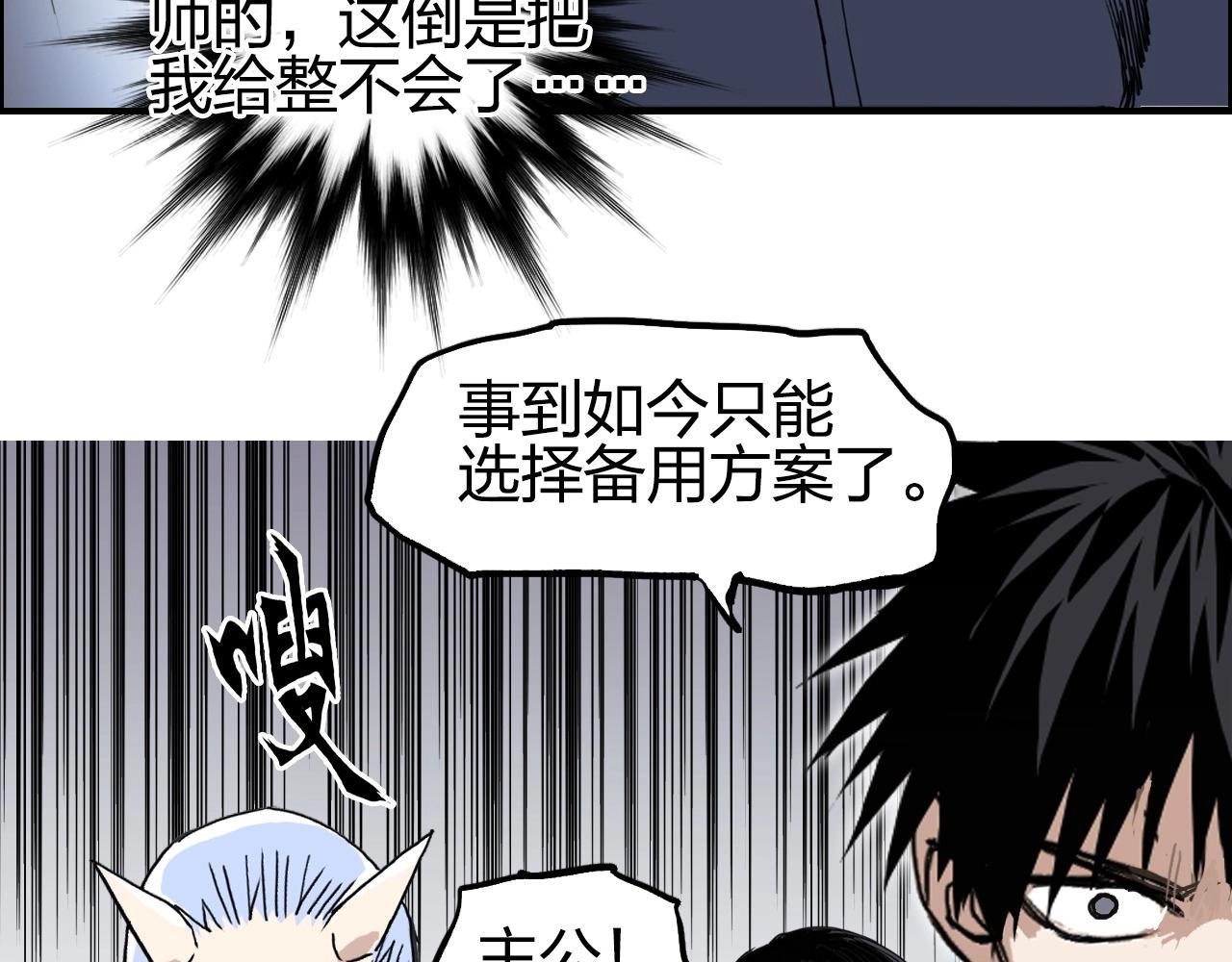 《超能立方》漫画最新章节第260话 炼器仙师？废宅！免费下拉式在线观看章节第【144】张图片