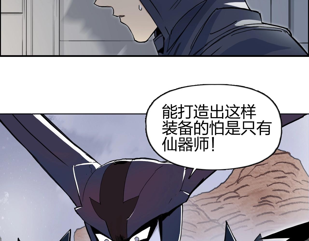 《超能立方》漫画最新章节第260话 炼器仙师？废宅！免费下拉式在线观看章节第【23】张图片