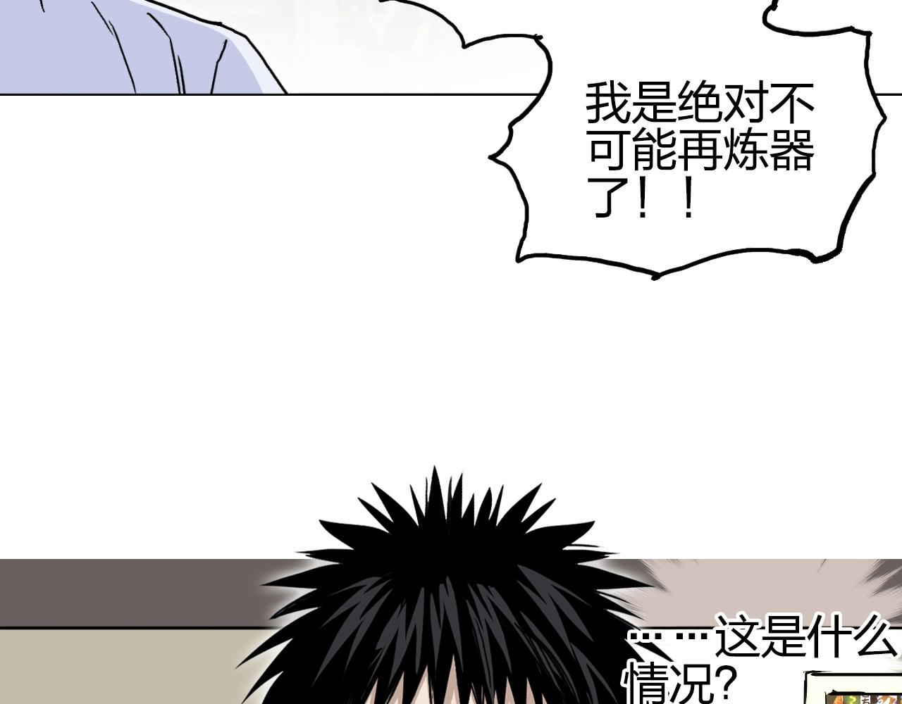 《超能立方》漫画最新章节第260话 炼器仙师？废宅！免费下拉式在线观看章节第【55】张图片