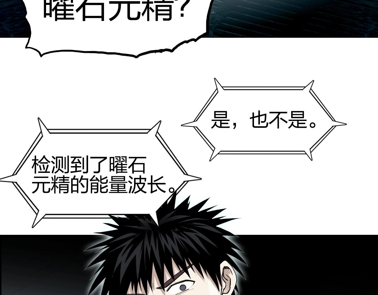 《超能立方》漫画最新章节第261话 小地方藏着大秘密免费下拉式在线观看章节第【101】张图片