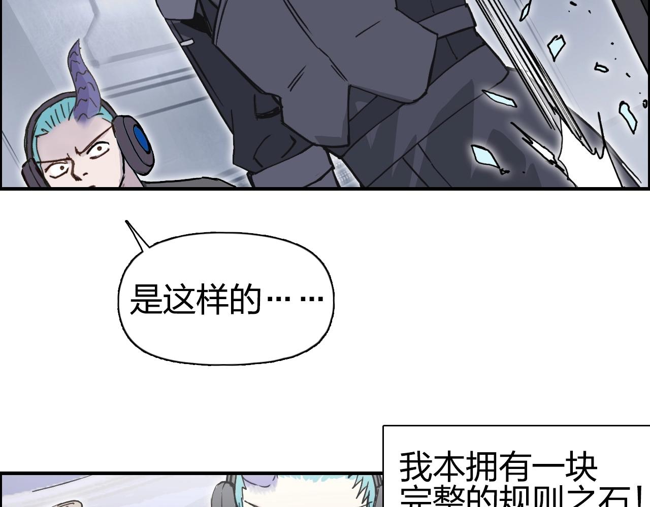 《超能立方》漫画最新章节第263话 规则之石免费下拉式在线观看章节第【24】张图片