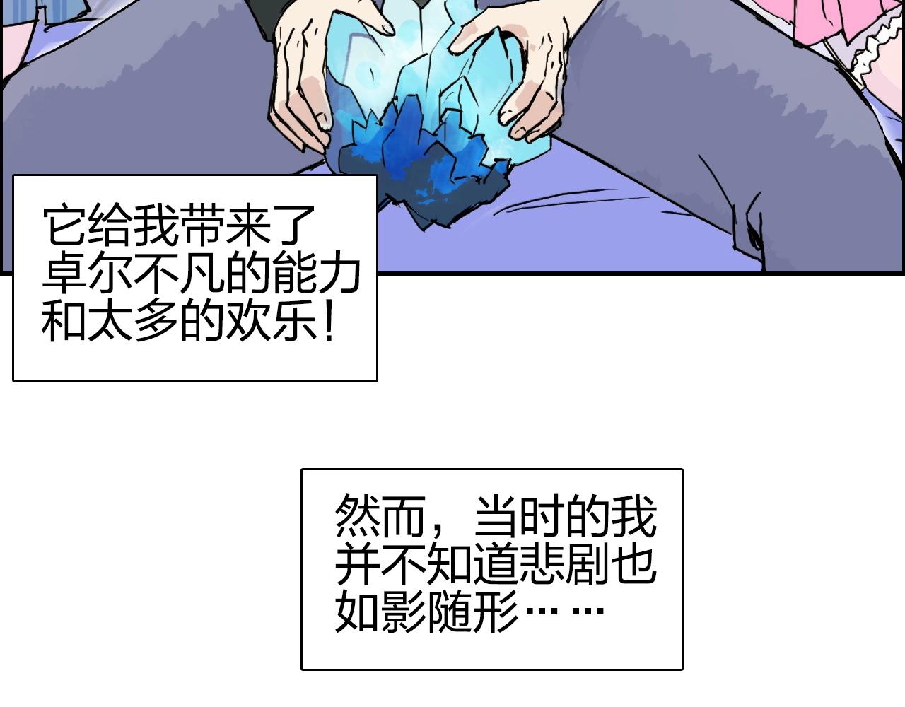 《超能立方》漫画最新章节第263话 规则之石免费下拉式在线观看章节第【26】张图片