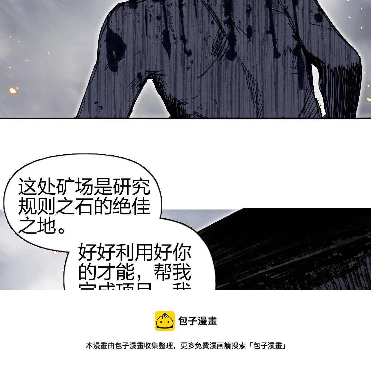 《超能立方》漫画最新章节第263话 规则之石免费下拉式在线观看章节第【29】张图片