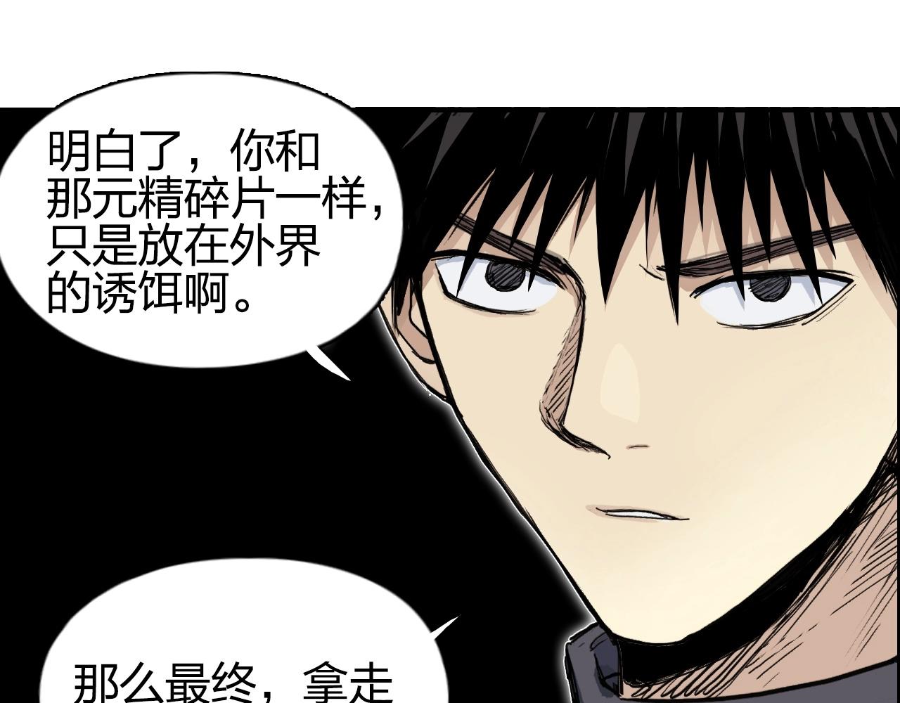 《超能立方》漫画最新章节第263话 规则之石免费下拉式在线观看章节第【34】张图片