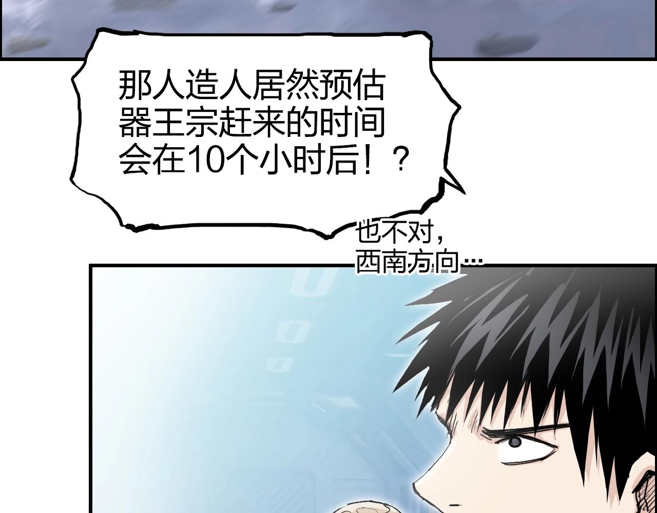 《超能立方》漫画最新章节第264话 鹬蚌相争免费下拉式在线观看章节第【47】张图片