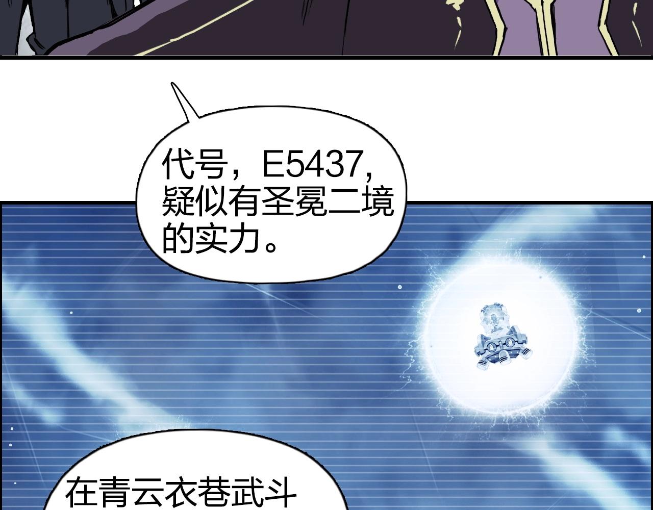 《超能立方》漫画最新章节第264话 鹬蚌相争免费下拉式在线观看章节第【87】张图片