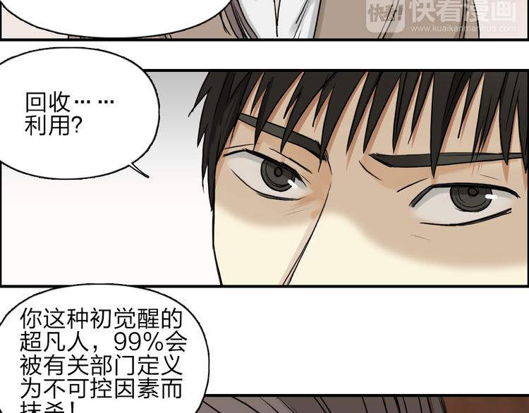 《超能立方》漫画最新章节第28话 里世界免费下拉式在线观看章节第【11】张图片