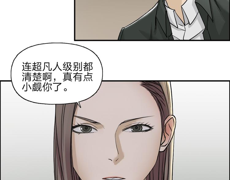 《超能立方》漫画最新章节第28话 里世界免费下拉式在线观看章节第【18】张图片