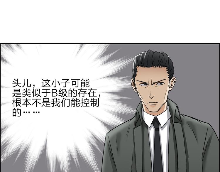 《超能立方》漫画最新章节第28话 里世界免费下拉式在线观看章节第【21】张图片