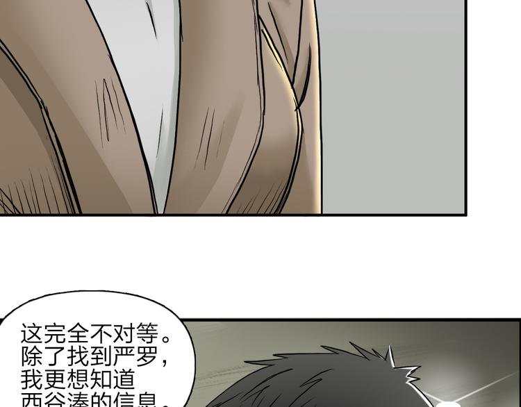 《超能立方》漫画最新章节第28话 里世界免费下拉式在线观看章节第【24】张图片