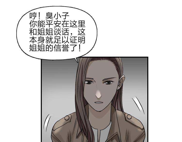 《超能立方》漫画最新章节第28话 里世界免费下拉式在线观看章节第【42】张图片