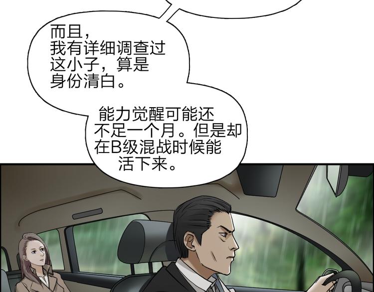 《超能立方》漫画最新章节第28话 里世界免费下拉式在线观看章节第【52】张图片