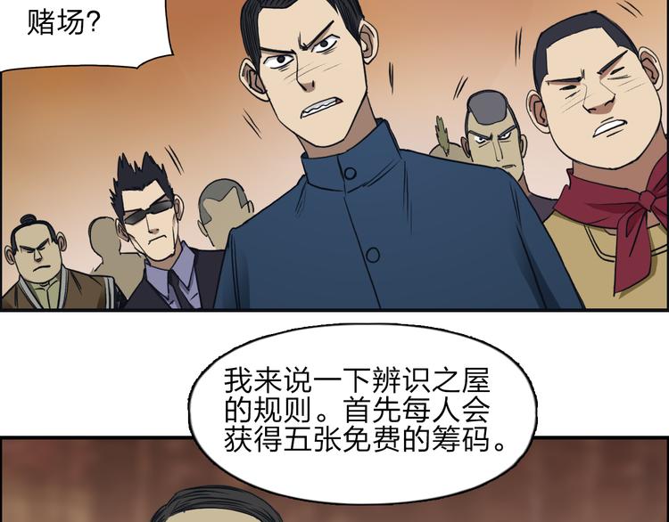 《超能立方》漫画最新章节第29话 赌场较技免费下拉式在线观看章节第【23】张图片