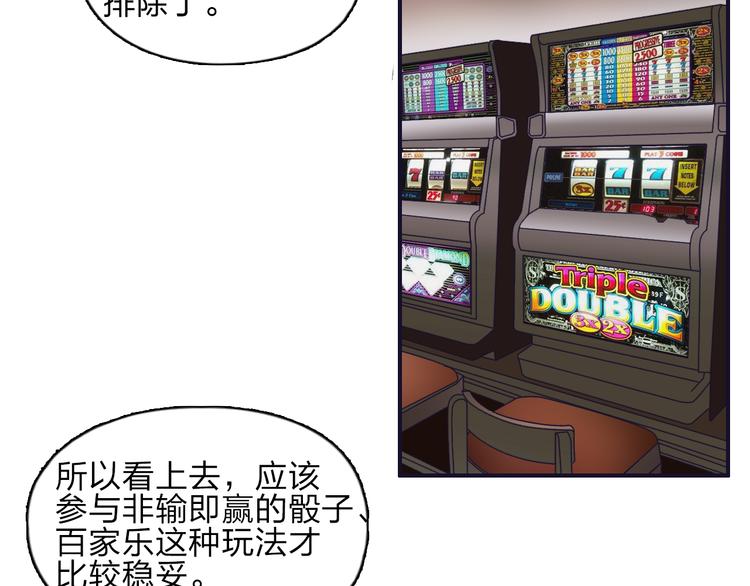 《超能立方》漫画最新章节第29话 赌场较技免费下拉式在线观看章节第【32】张图片