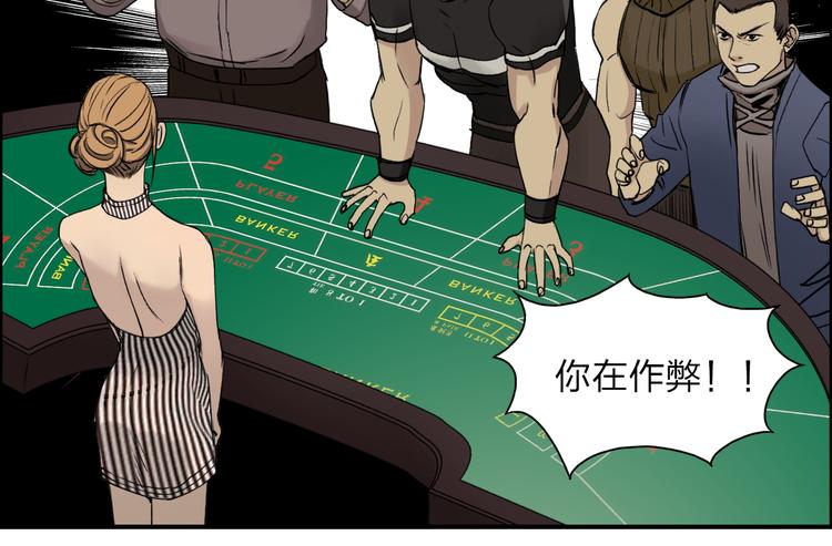 《超能立方》漫画最新章节第29话 赌场较技免费下拉式在线观看章节第【53】张图片