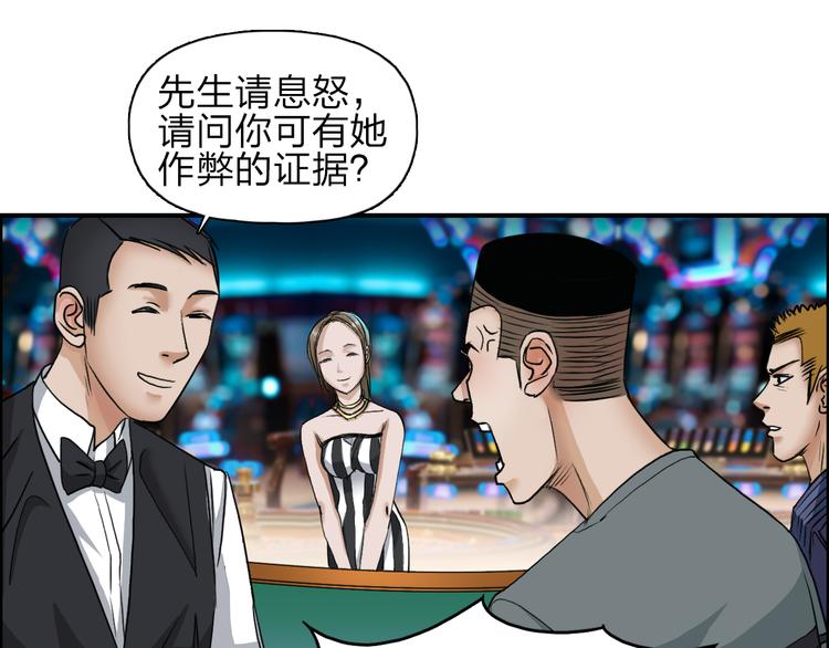 《超能立方》漫画最新章节第29话 赌场较技免费下拉式在线观看章节第【54】张图片