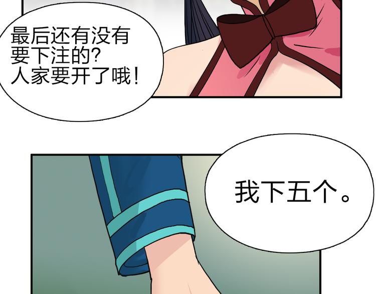 《超能立方》漫画最新章节第29话 赌场较技免费下拉式在线观看章节第【95】张图片