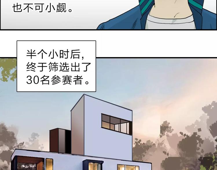 《超能立方》漫画最新章节第30话 选秀比赛？免费下拉式在线观看章节第【37】张图片