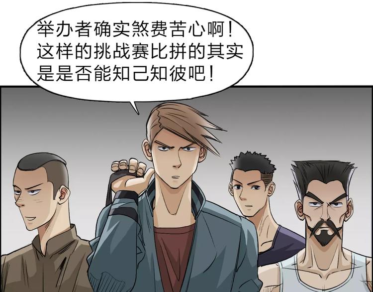 《超能立方》漫画最新章节第30话 选秀比赛？免费下拉式在线观看章节第【56】张图片