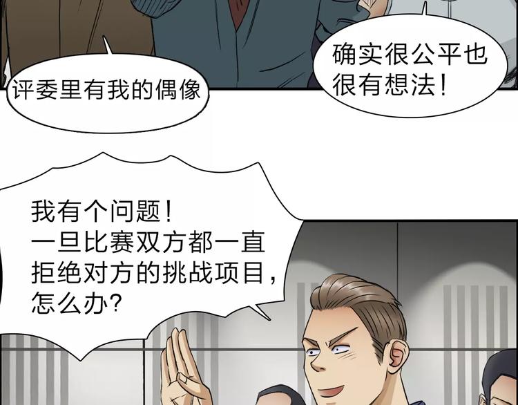 《超能立方》漫画最新章节第30话 选秀比赛？免费下拉式在线观看章节第【57】张图片