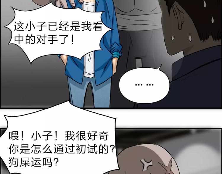 《超能立方》漫画最新章节第30话 选秀比赛？免费下拉式在线观看章节第【70】张图片