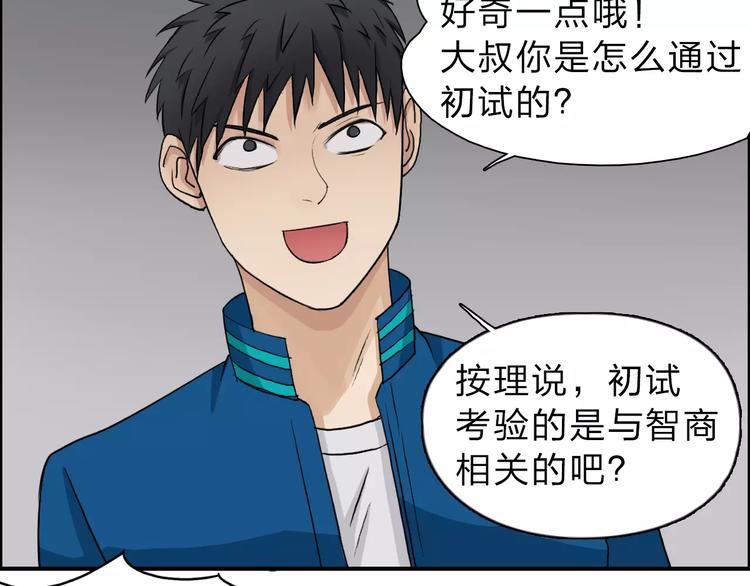 《超能立方》漫画最新章节第30话 选秀比赛？免费下拉式在线观看章节第【72】张图片