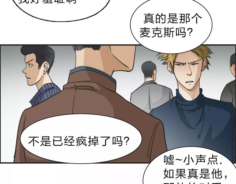 《超能立方》漫画最新章节第30话 选秀比赛？免费下拉式在线观看章节第【78】张图片