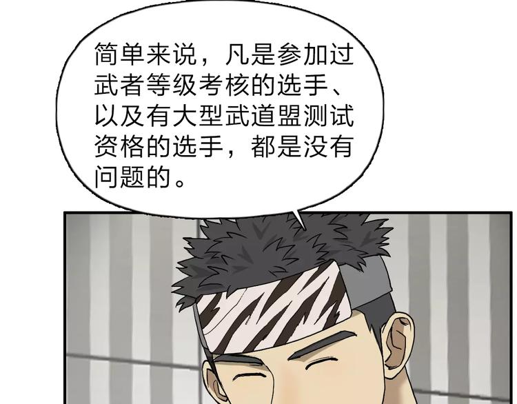 《超能立方》漫画最新章节第30话 选秀比赛？免费下拉式在线观看章节第【82】张图片