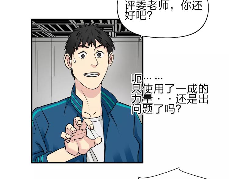 《超能立方》漫画最新章节第31话 巨大的挑战免费下拉式在线观看章节第【40】张图片