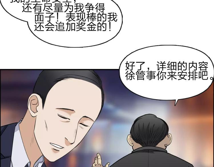 《超能立方》漫画最新章节第31话 巨大的挑战免费下拉式在线观看章节第【72】张图片